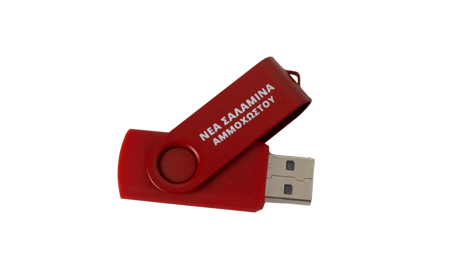 USB 16GB Nea Salamina Ammochostou