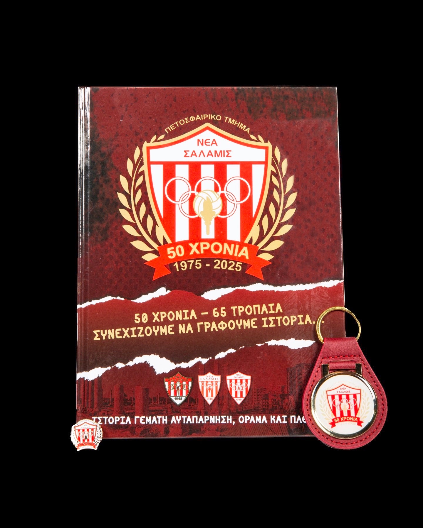 Πακέτο Βιβλίο+Keyring+Pin
