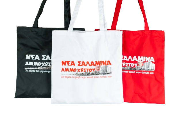 Reusable Clothing Bag Nea Salamina Ammochostou