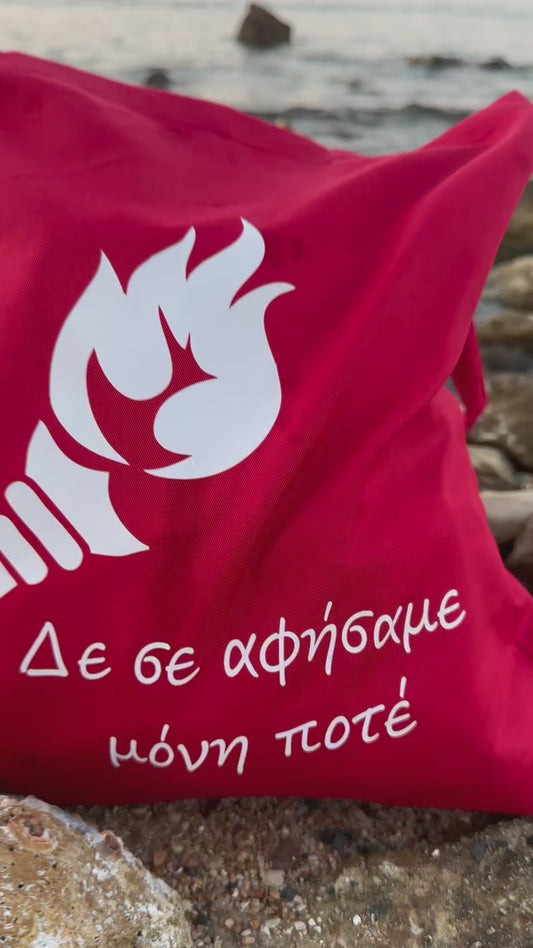 Reusable Clothing Bag Nea Salamina Ammochostou